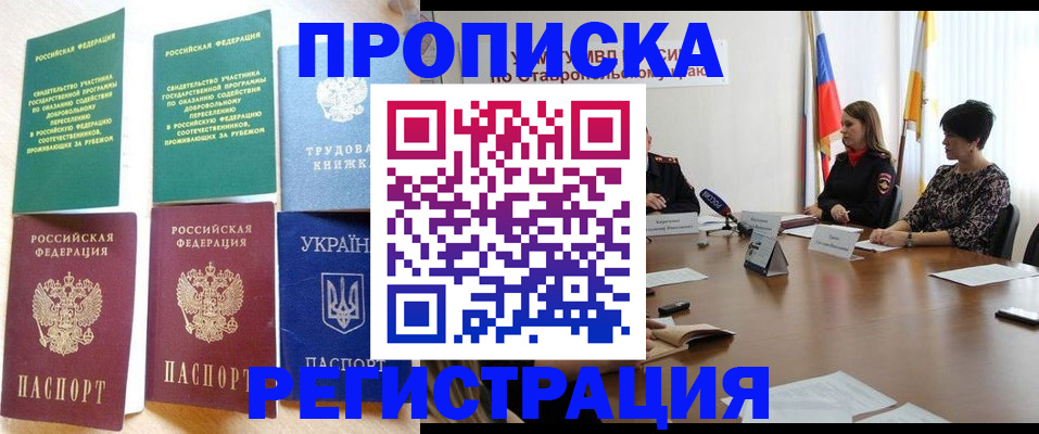 прописка для военкомата в Зарайске