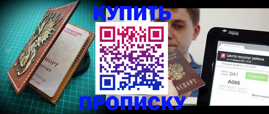 прописка регистрация в Зарайске