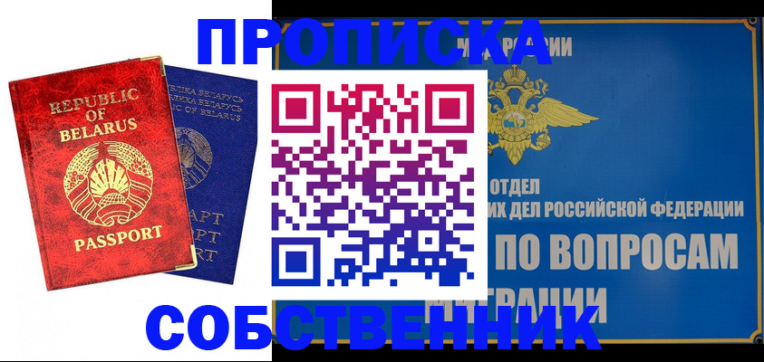 прописка штамп в Зарайске
