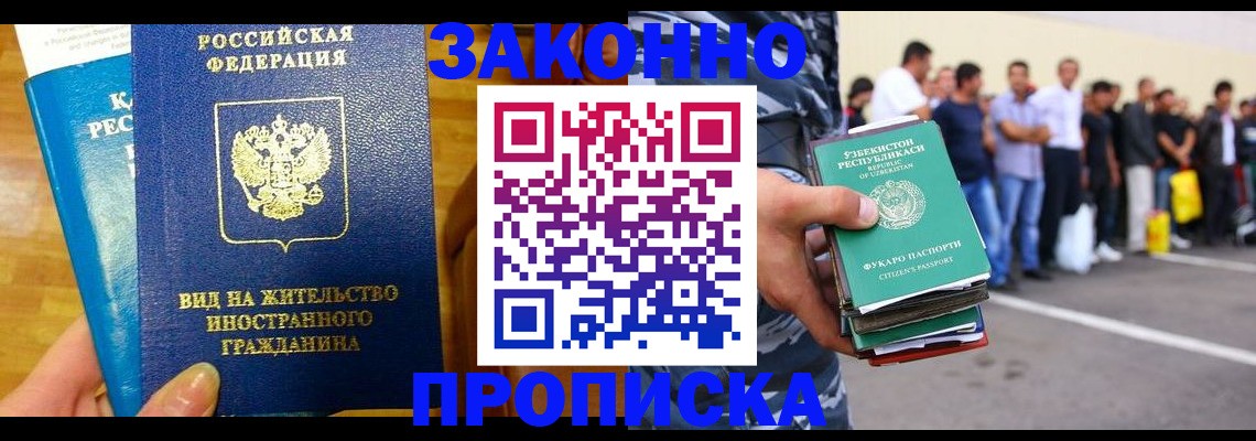 временная регистрация в квартире в Зарайске